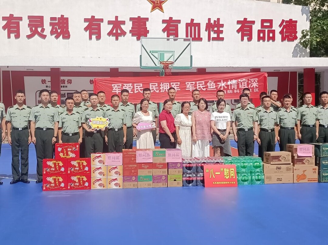 開福區(qū)東風路街道國防科大社區(qū)開展“軍愛民 民擁軍 軍民情誼深”八一建軍節(jié)慰問活動