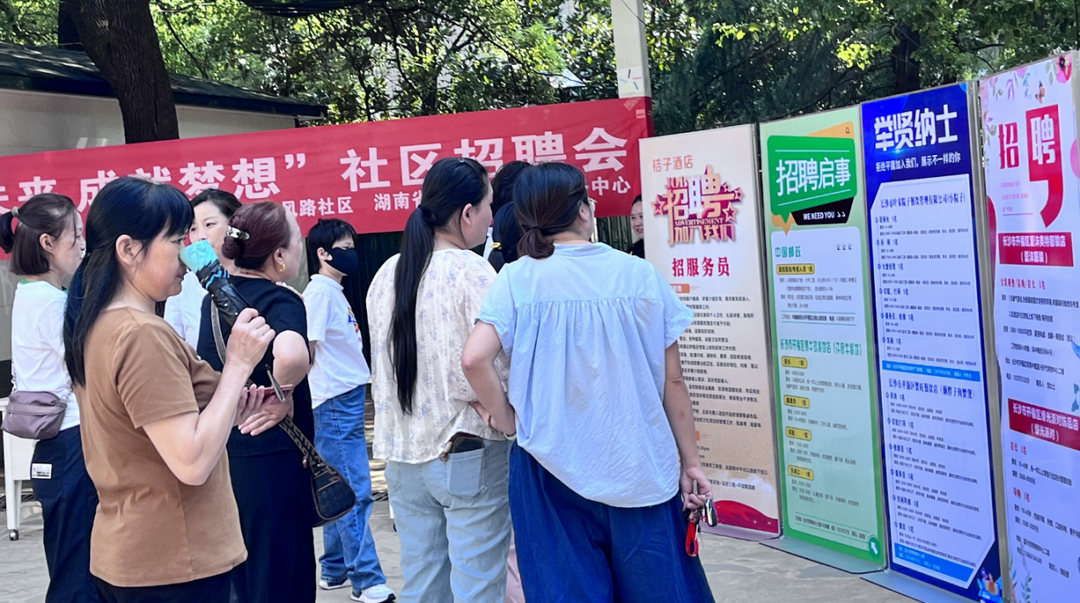 开福区东风路社区举办“职引未来 成就梦想”招聘会