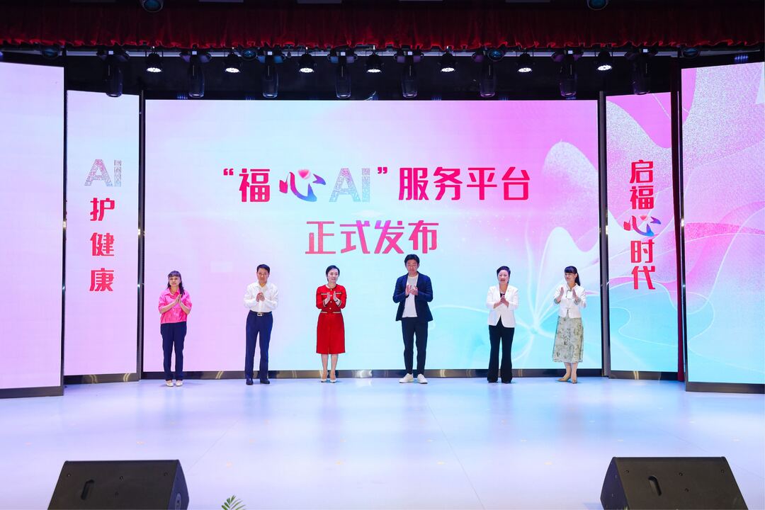 “福心Ai”服务平台发布！开福区携手促妇女儿童心理健康