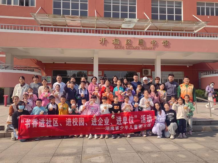 湖南省少年兒童圖書館“書香四進(jìn)”活動走進(jìn)開福區(qū)圖書館
