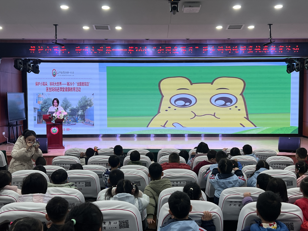 开福区望麓园街道：“爱耳日”宣教进校园，呵护儿童听力健康