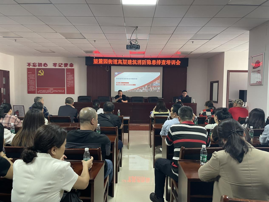 开福区望麓园街道开展高层建筑消防安全隐患排查培训