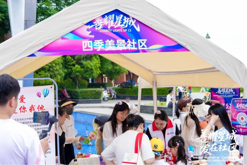 开福区四季美景社区：公益季打造“家门口的慈善”