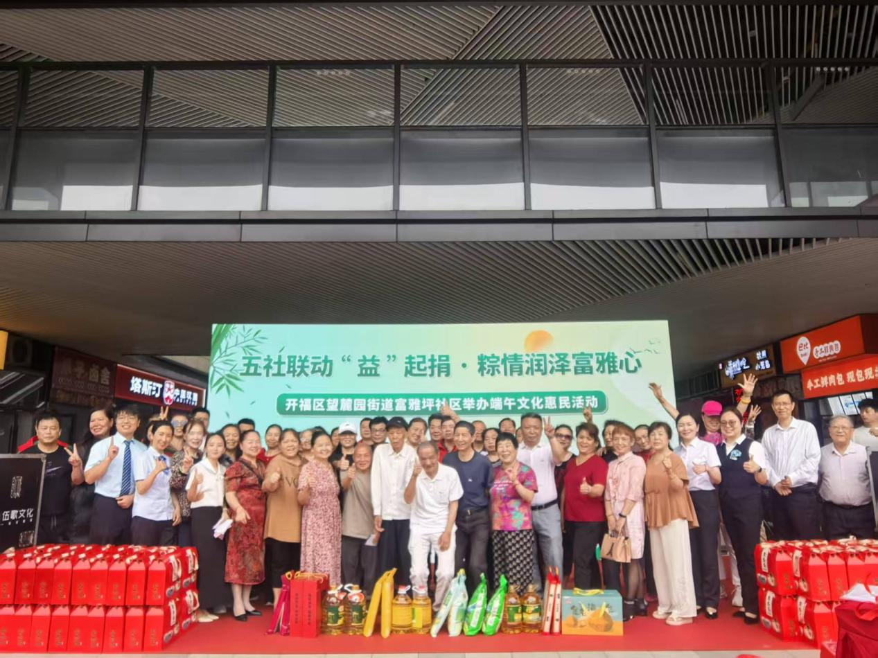 开福区望麓园街道富雅坪社区举办端午文化惠民活动