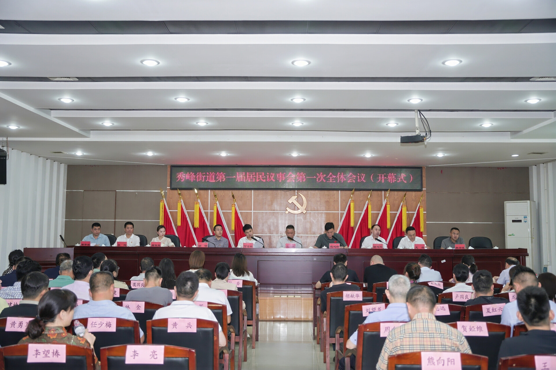 开福区秀峰街道第一届居民议事会第一次会议召开