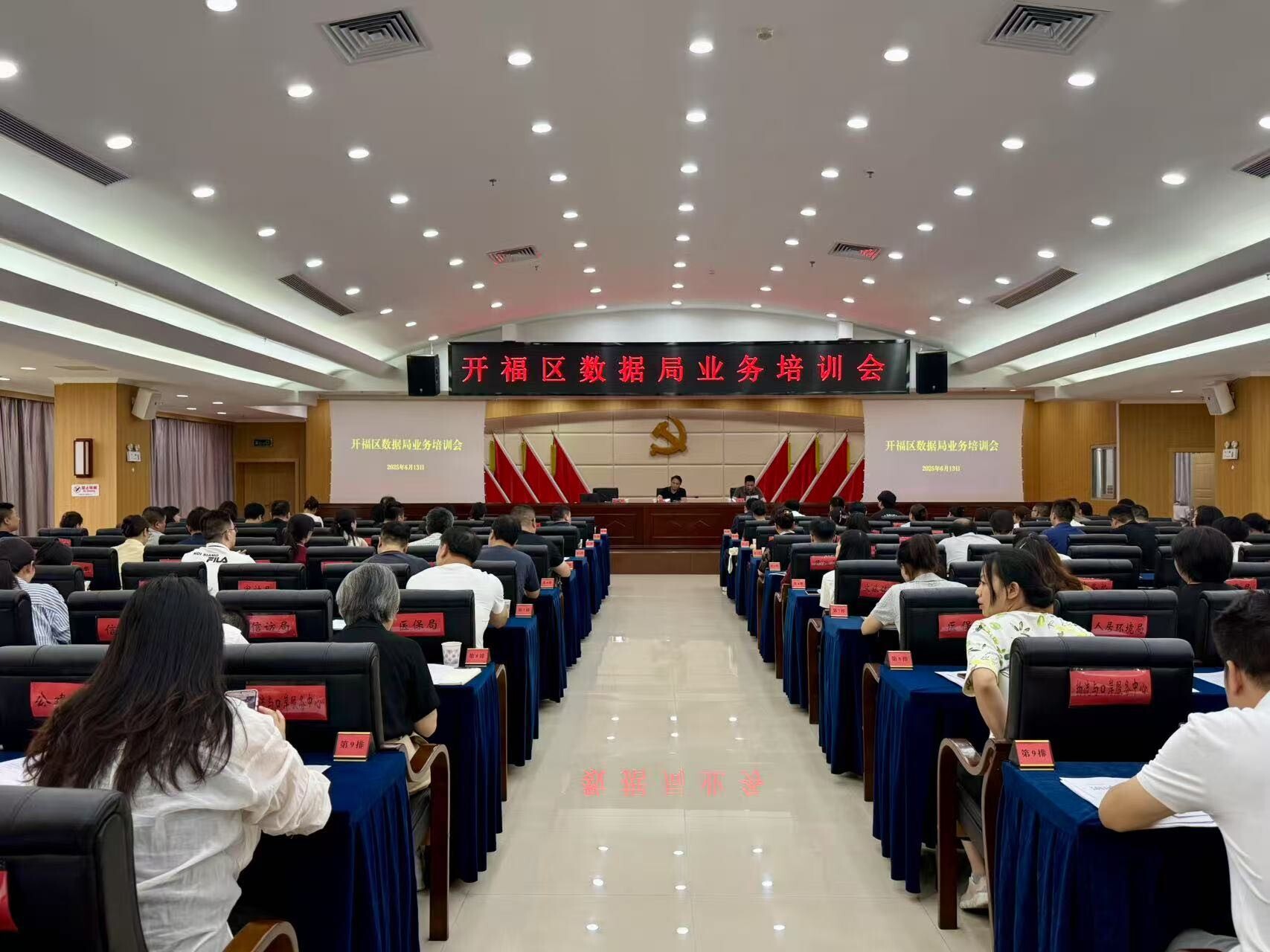 ​开福区数据局举办数字业务能力提升培训会