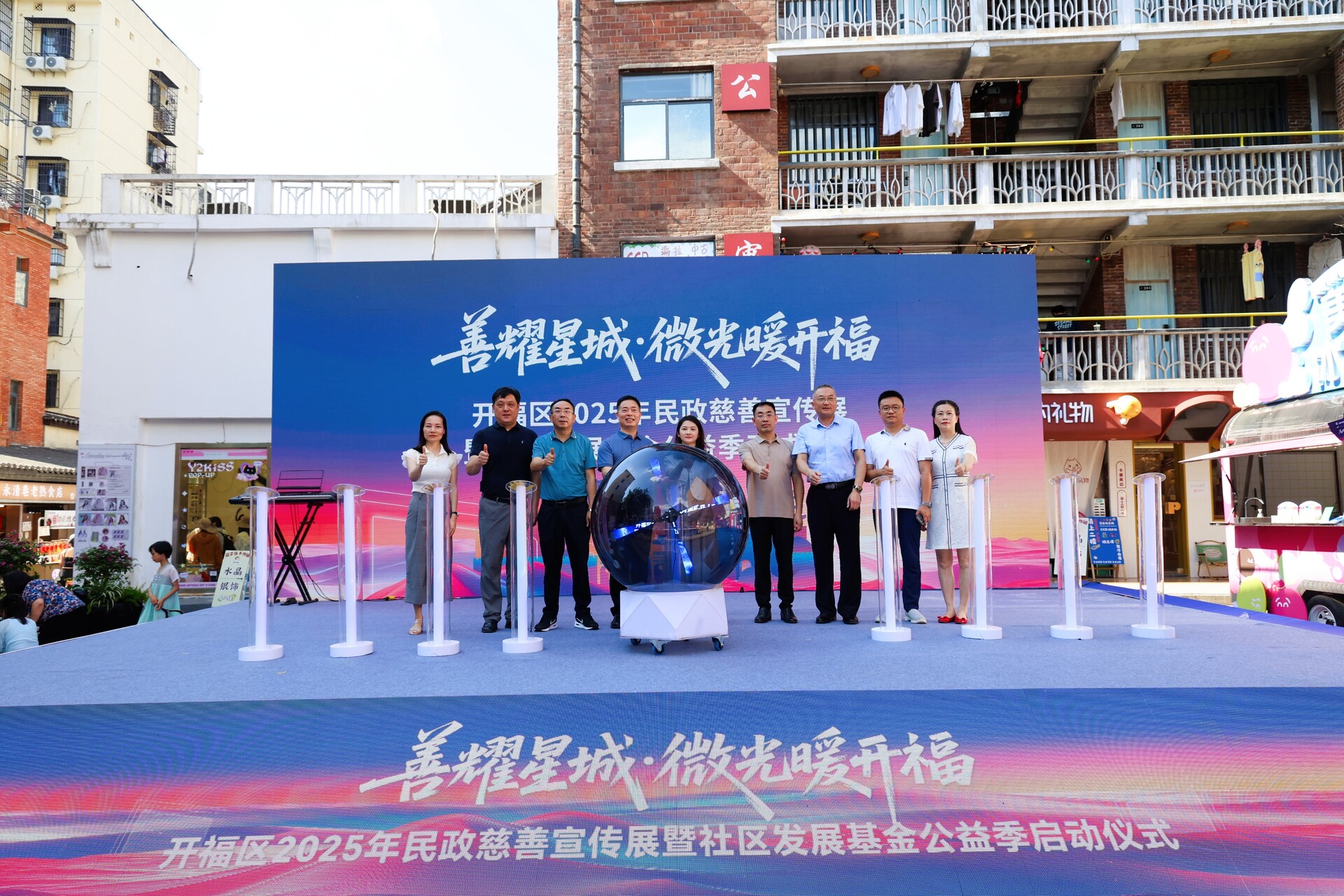 长沙开福区：“善耀星城·微光暖开福”社区发展基金公益季开启
