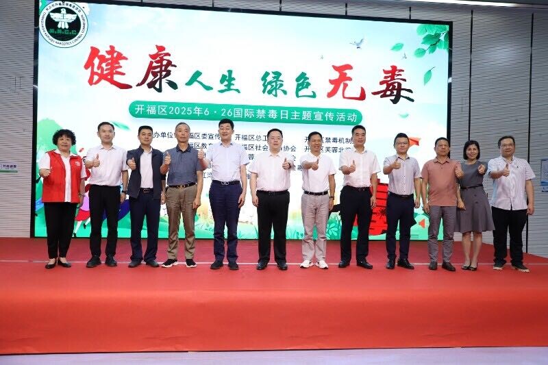 开福区芙蓉北路街道：打造“沉浸式”禁毒课堂，探索基层治理新路径