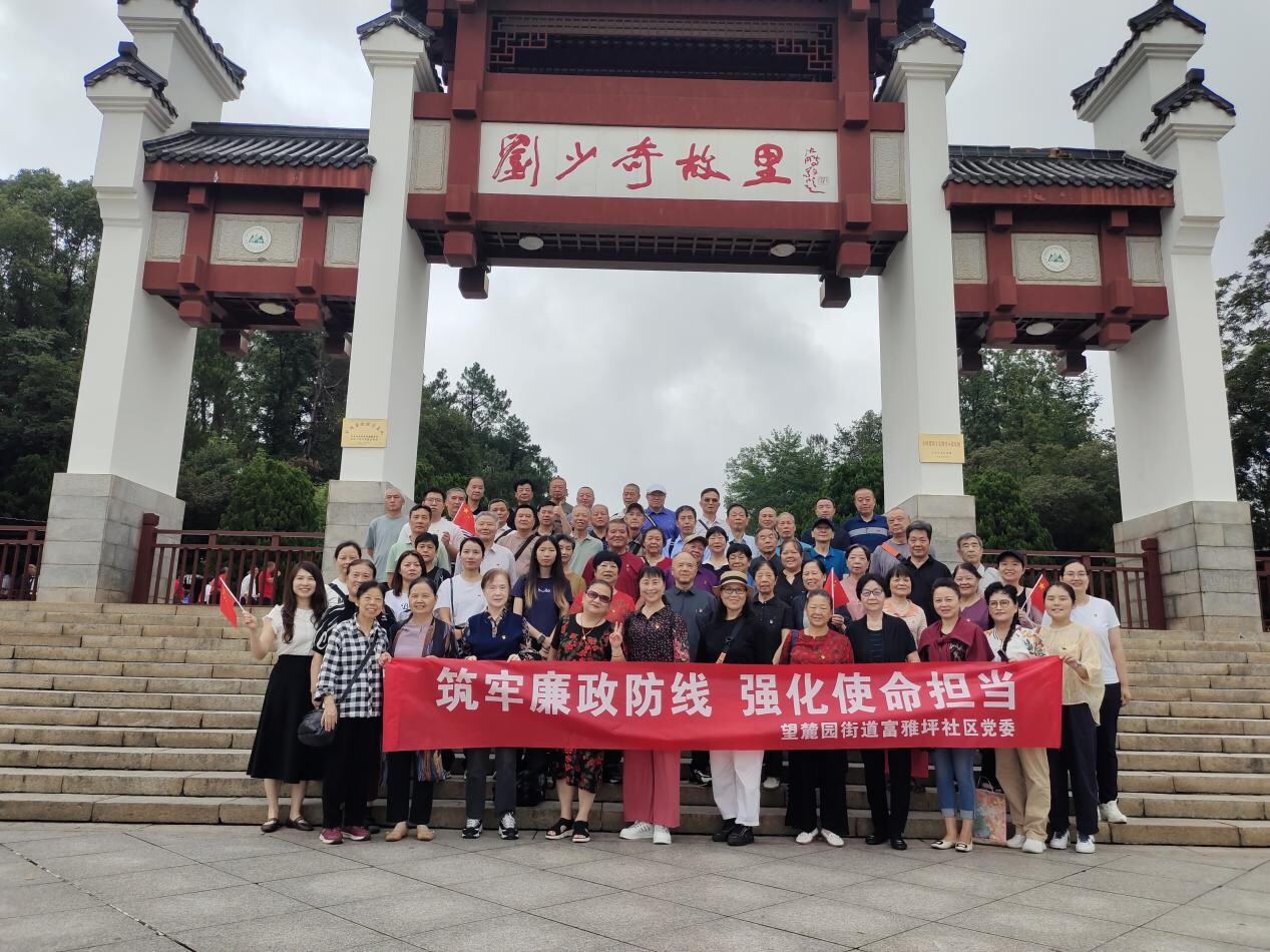 开福区望麓园街道富雅坪社区开展廉政教育暨“七一”表彰活动