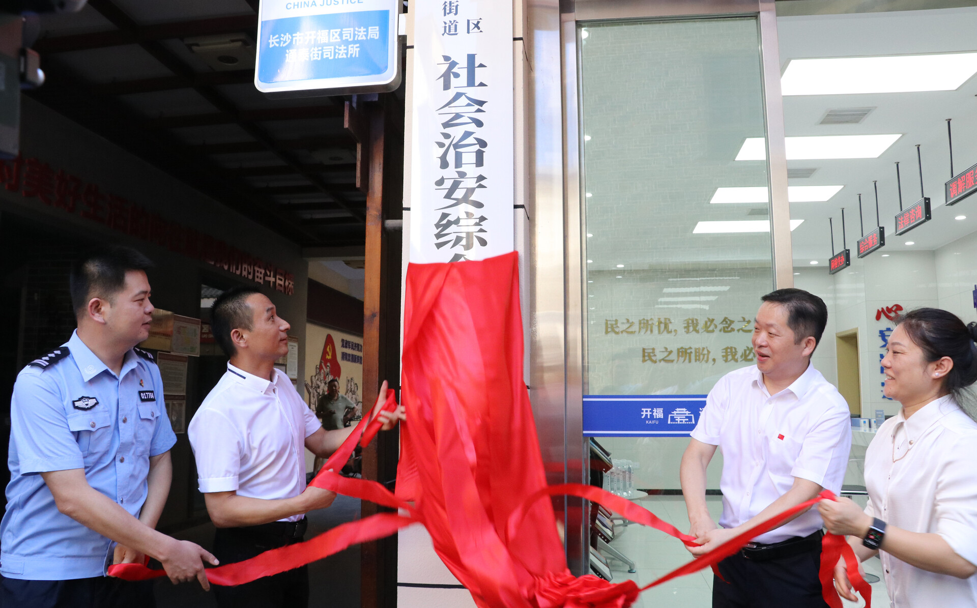 開福區(qū)通泰街街道綜治中心正式揭牌運行