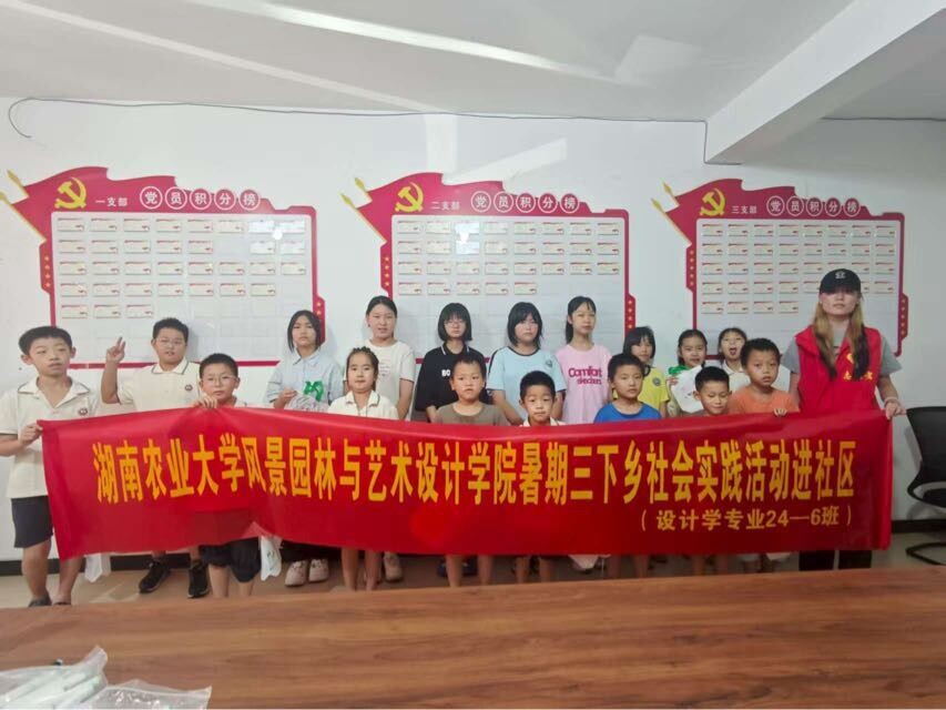 湖南农业大学“三下乡”实践活动走进开福区毛家垅社区