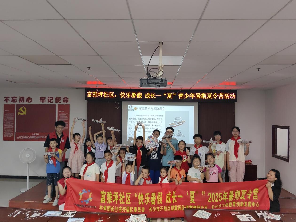 開福區(qū)望麓園街道富雅坪社區(qū)開展暑期夏令營活動(dòng)