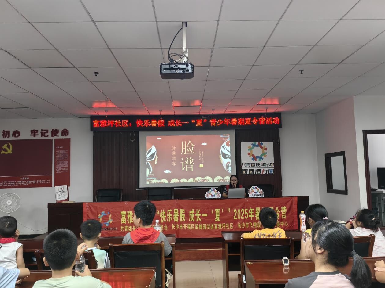 開福區(qū)望麓園街道富雅坪社區(qū)：京劇臉譜繪童趣 國粹雅韻潤童心