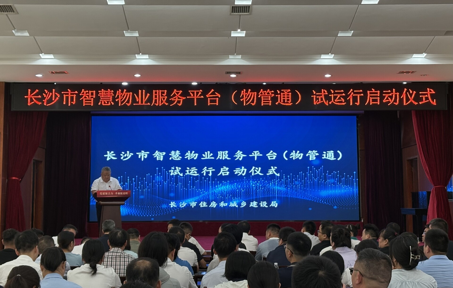 長(zhǎng)沙市“物管通”智慧物業(yè)服務(wù)平臺(tái)上線試運(yùn)行