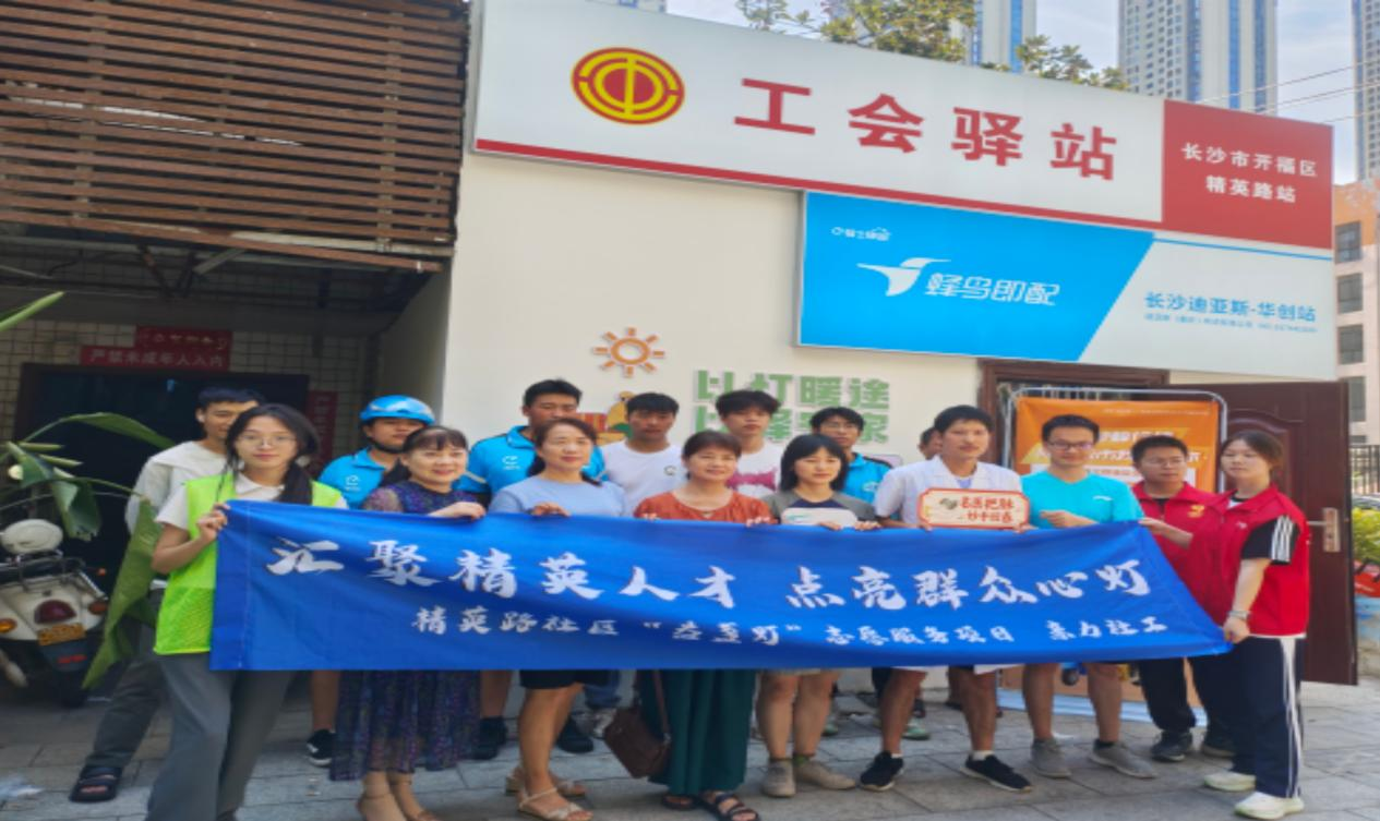 開福區(qū)東風路街道精英路社區(qū)：“益盞燈”志愿服務(wù)溫暖城市“奔跑者”