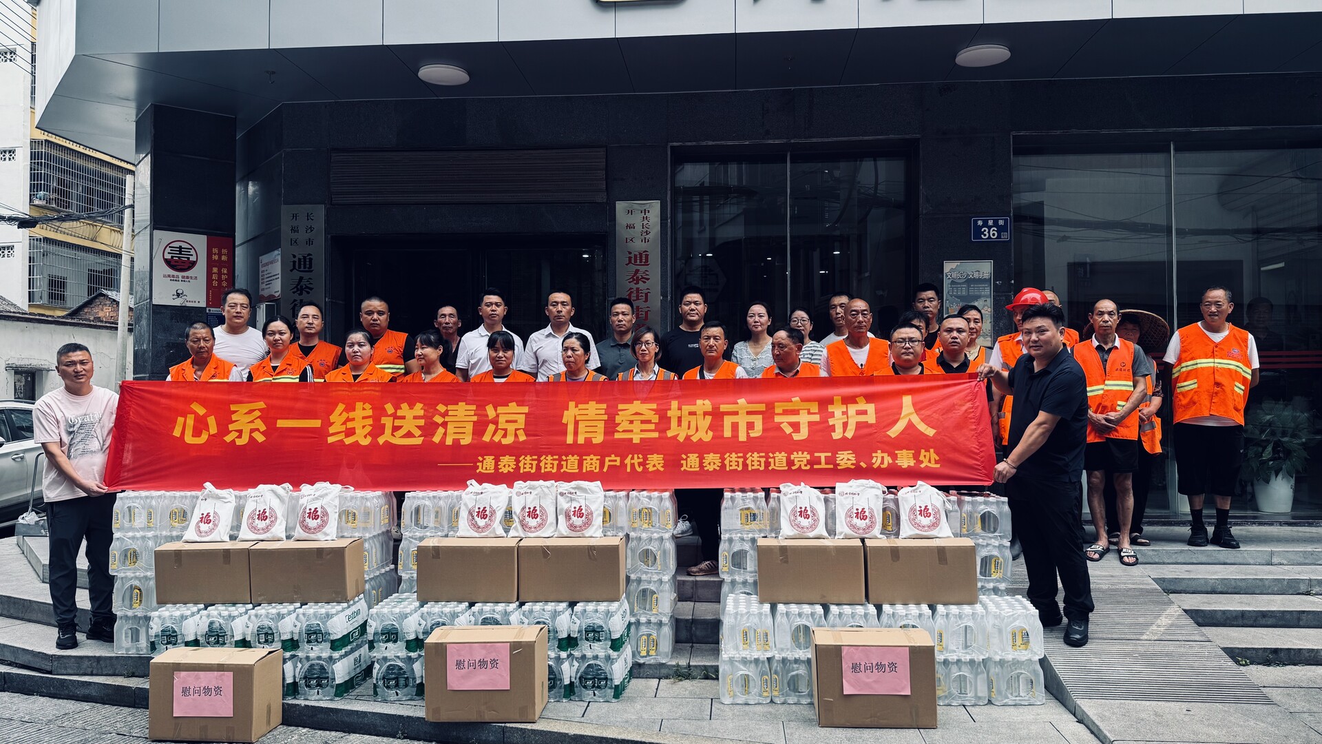 開福區(qū)通泰街街道聯(lián)合愛(ài)心商戶慰問(wèn)高溫下堅(jiān)守的環(huán)衛(wèi)工人