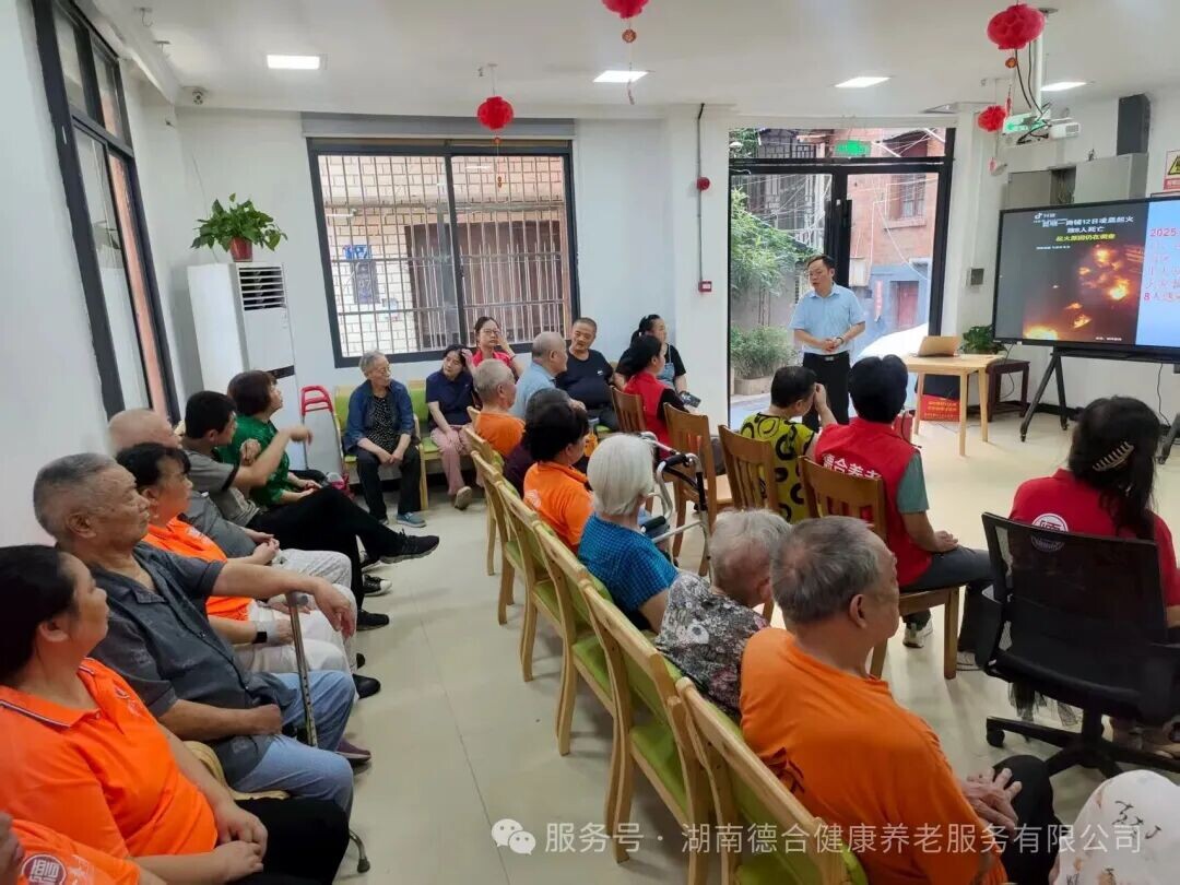 筑牢安全“防火墻”！湖南德合健康養(yǎng)老服務(wù)有限公司開展消防安全知識學習