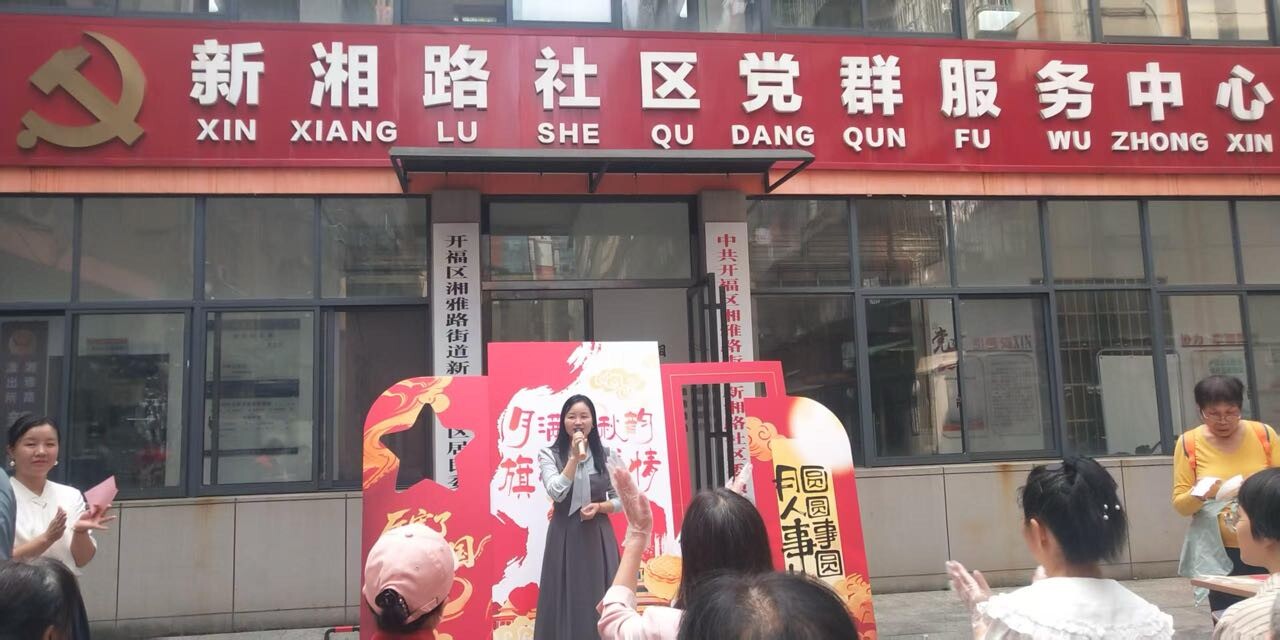 开福区新湘路社区：党建引领聚民心 文化共融庆双节
