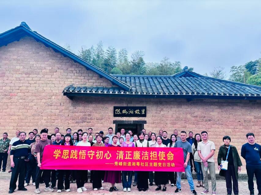 开福区湘粤社区筹建委员会开展主题党日活动