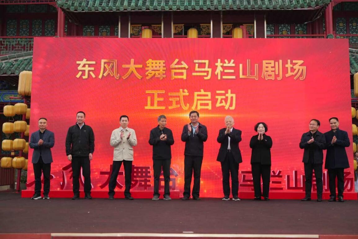 “马栏花开 月享幸福”东风大舞台马栏山剧场正式启用