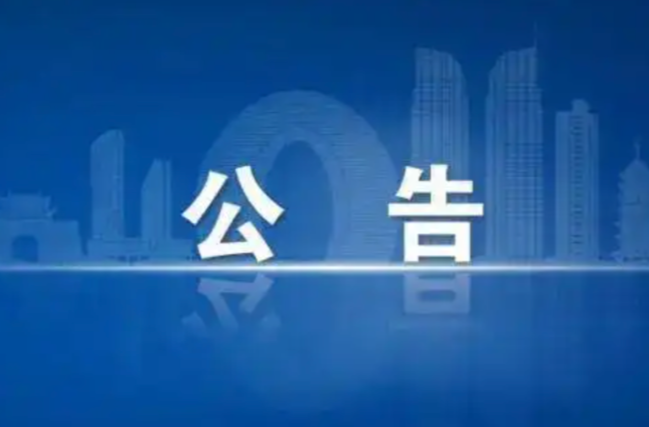开福区发布安全治理工作公益志愿督导师招募公告