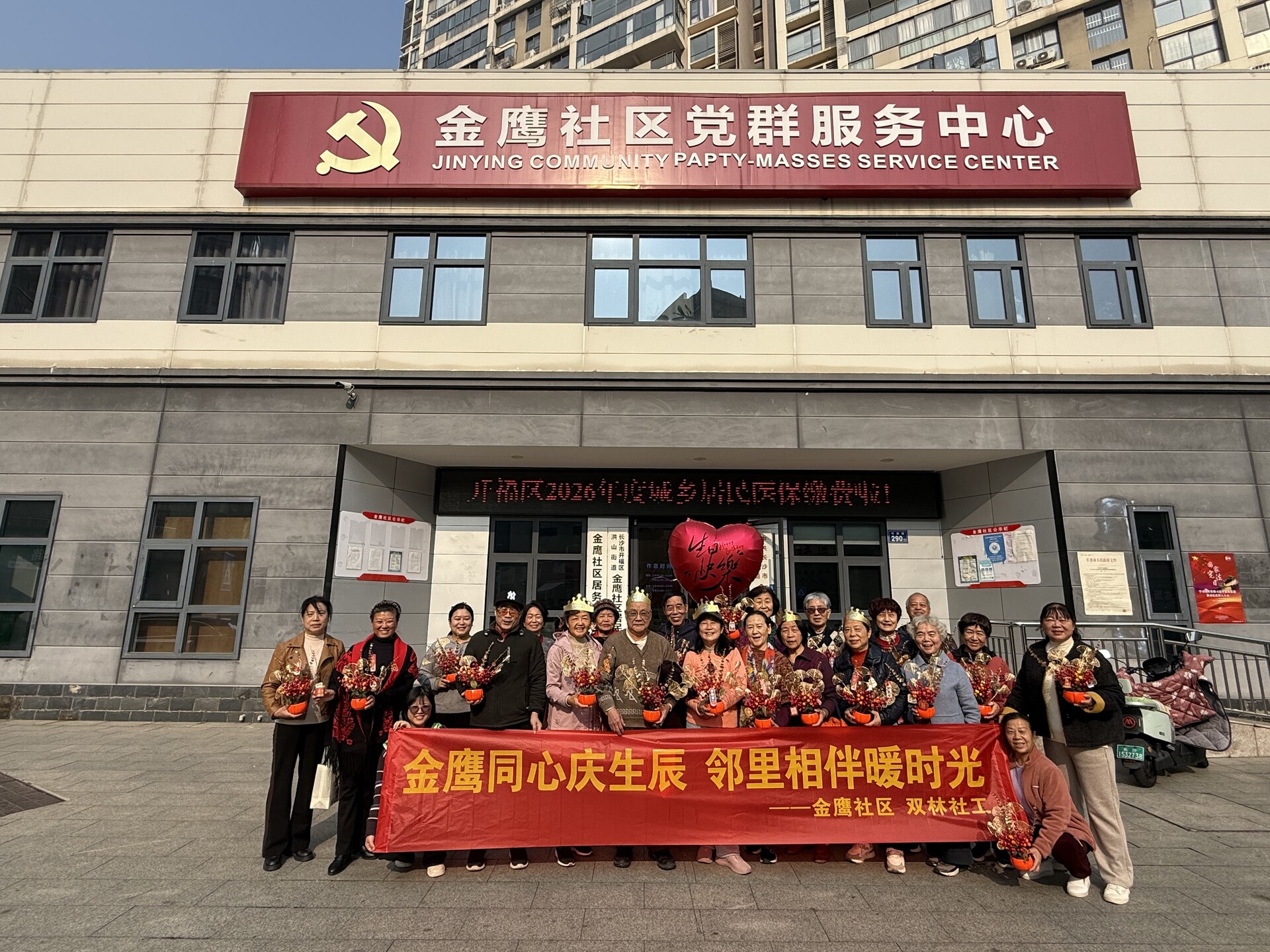 开福区金鹰社区举办“网格服务送温情，清廉家风伴寿星”长者集体生日会