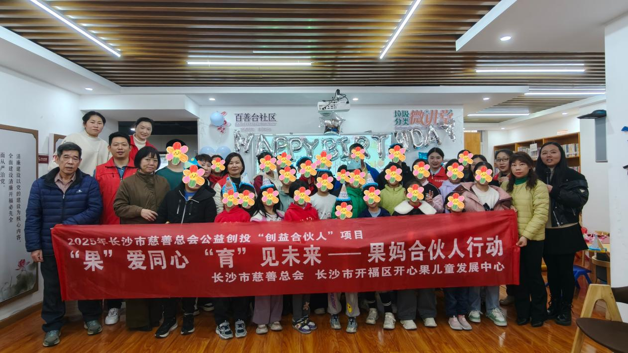 从吹蜡烛到“太空餐”，开福区百善台社区共筑儿童成长暖园