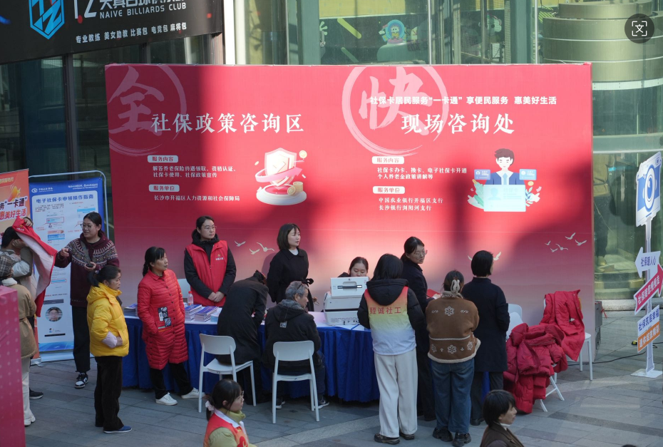 一卡在手 服务无忧！开福区社保卡惠民服务月活动举行