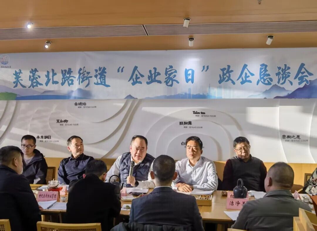 开福区芙蓉北路街道“企业家日”点亮营商新生态