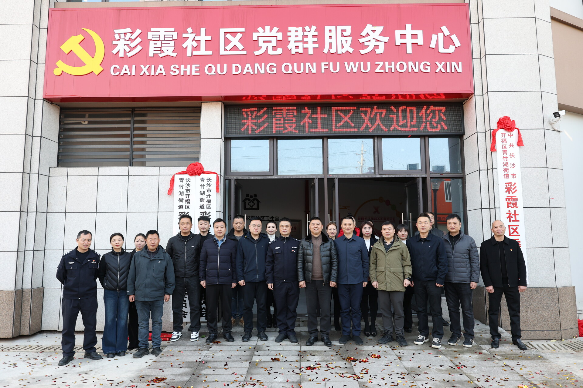 开福区青竹湖街道彩霞社区党群服务中心新址启用