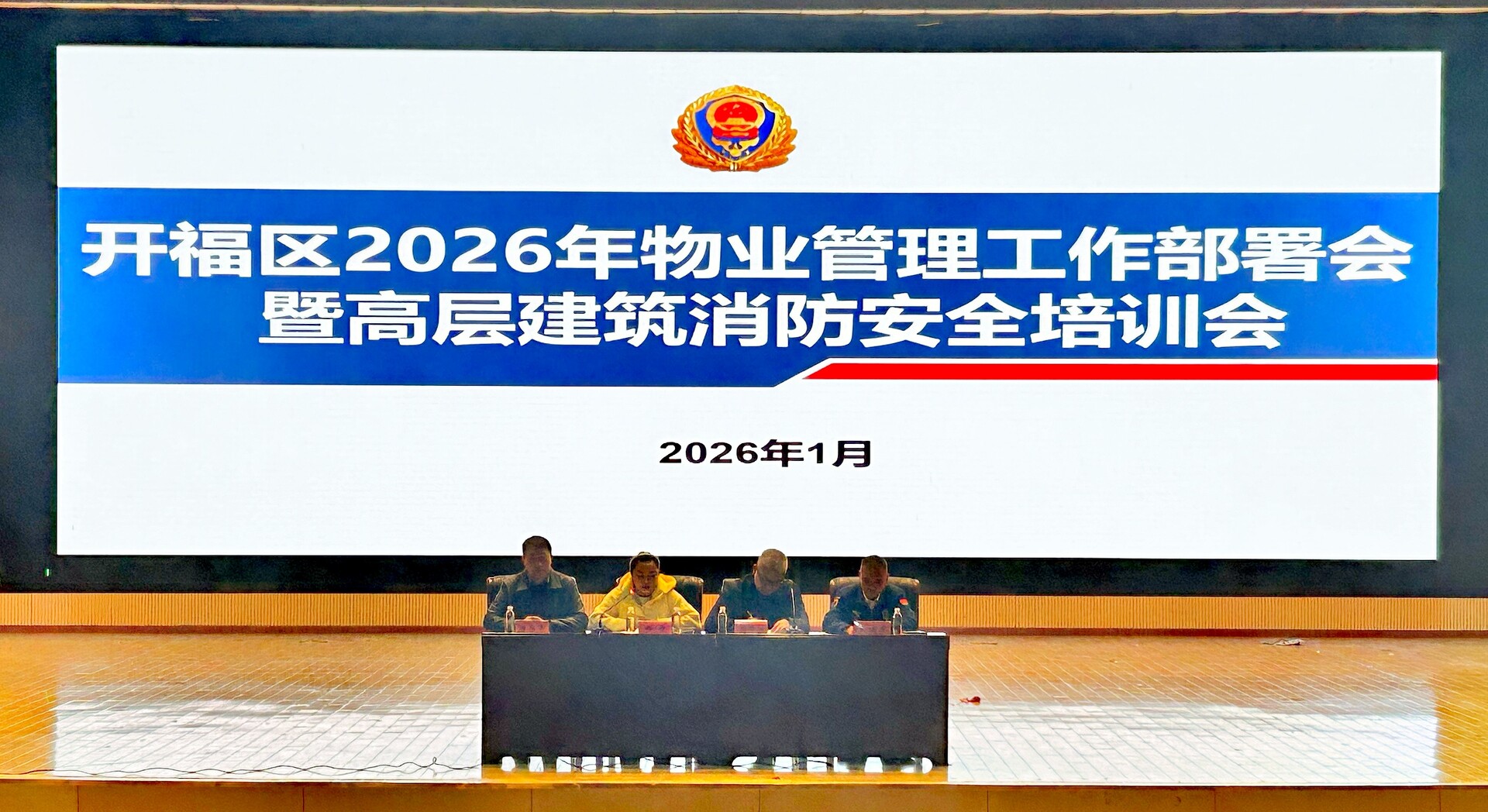 开福区举办物业管理工作部署会暨高层建筑消防安全培训会