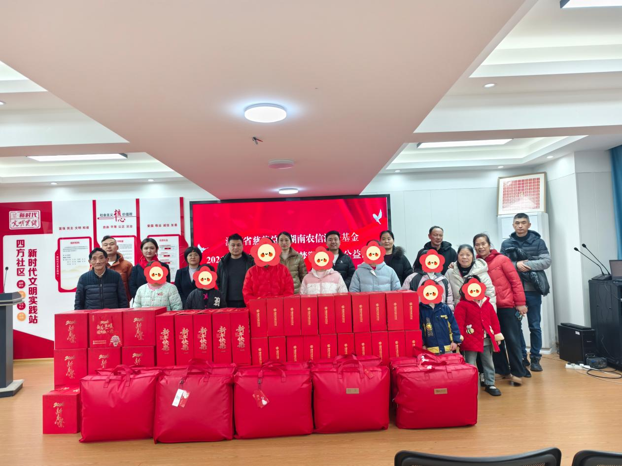 长沙农商行开福支行联合开福区四方社区开展公益慰问