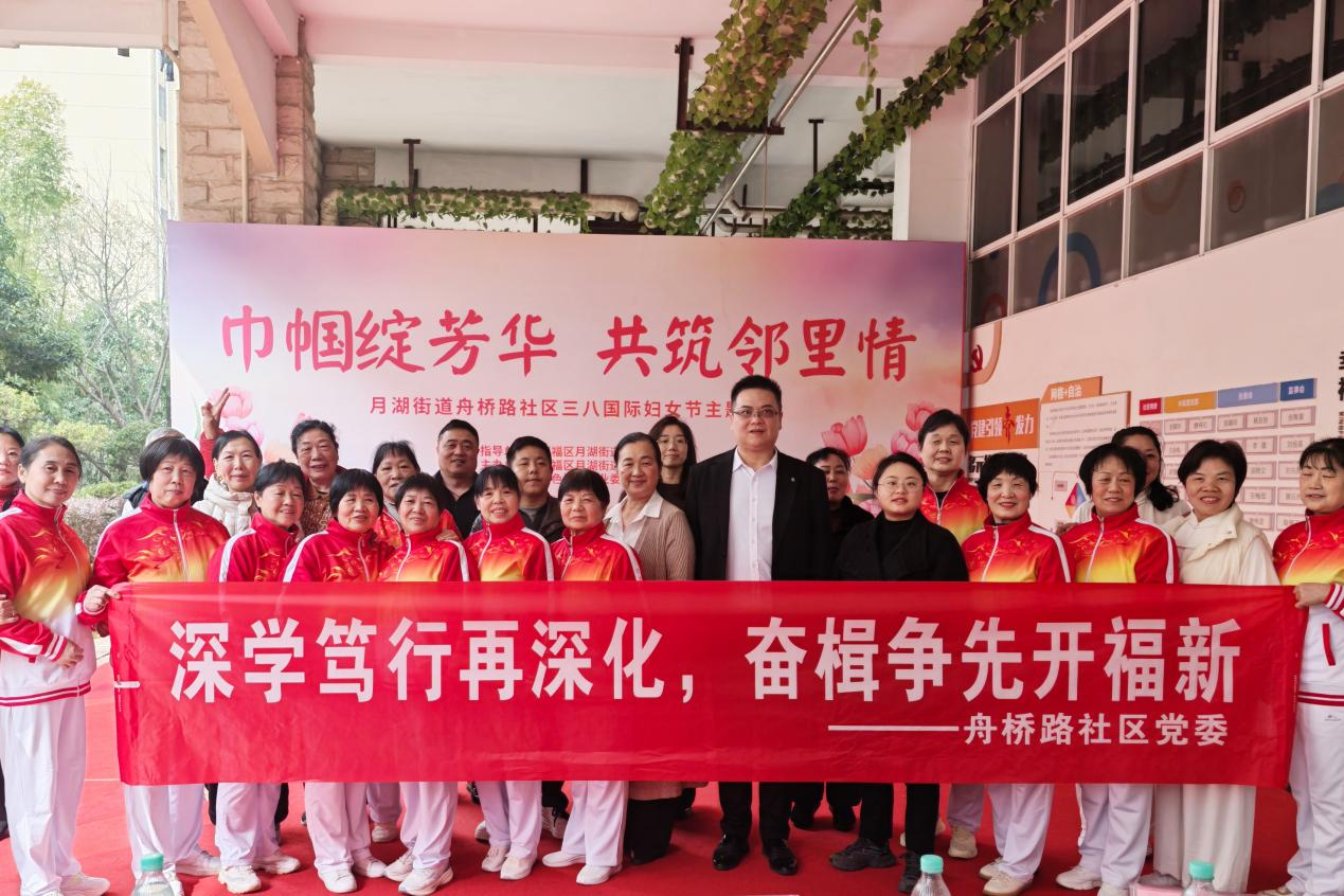 开福区月湖街道舟桥路社区开展“三八”妇女节活动解锁邻里幸福密码