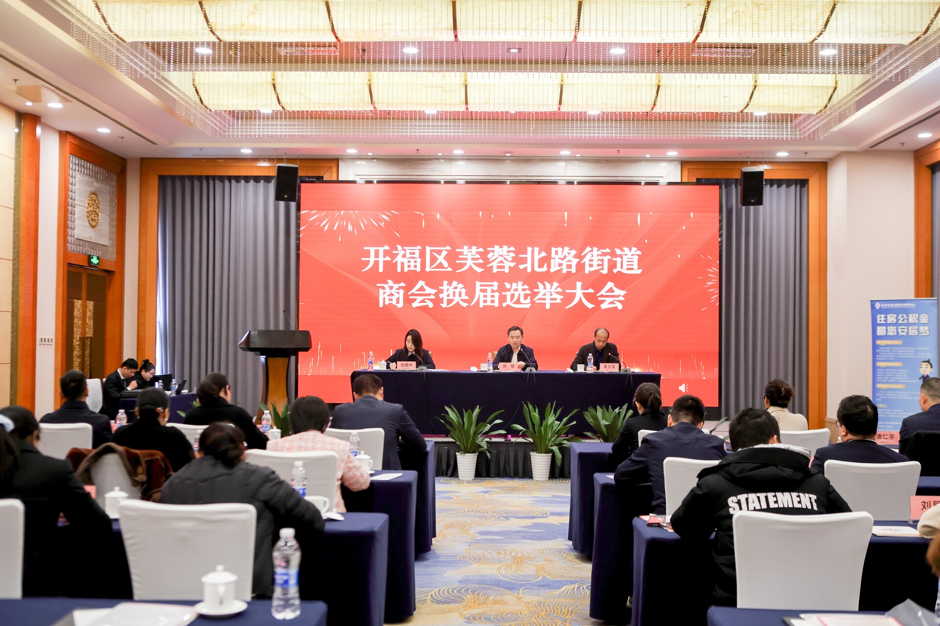 开福区芙蓉北路街道第三届商会换届选举大会圆满举行