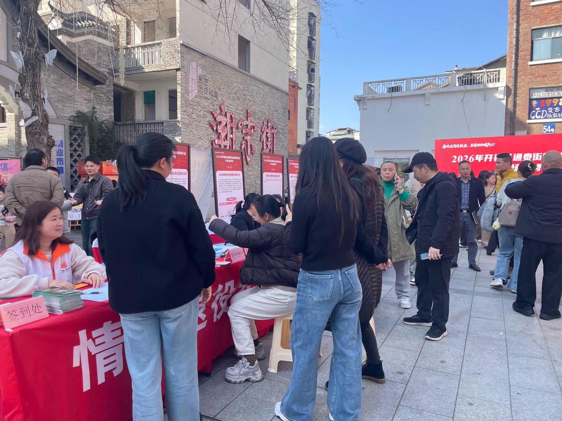 开福区通泰街街道：春风送岗促就业 真情相助暖民心