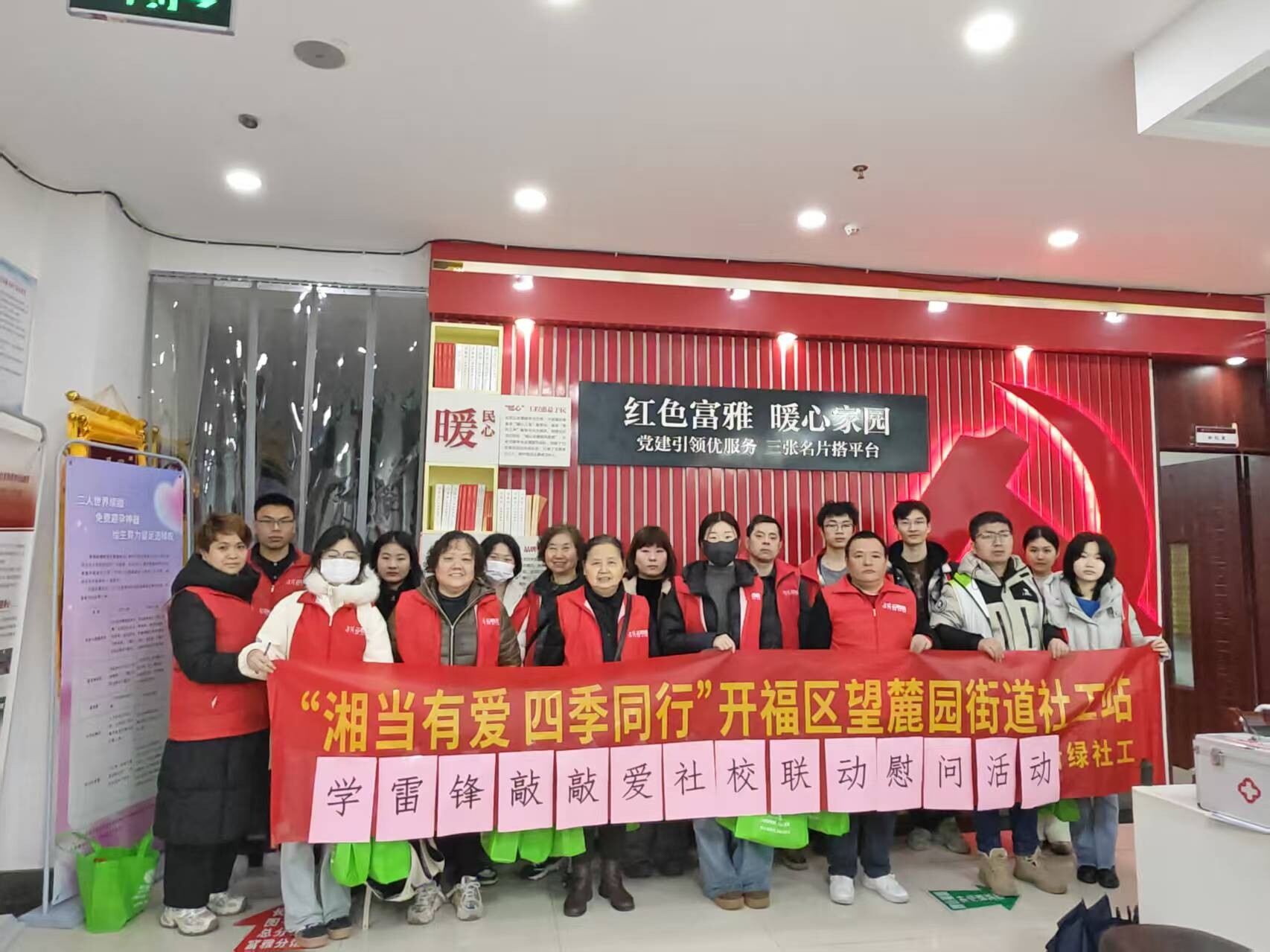 开福区望麓园街道富雅坪社区开展“学雷锋·敲敲爱”社校联动慰问活动