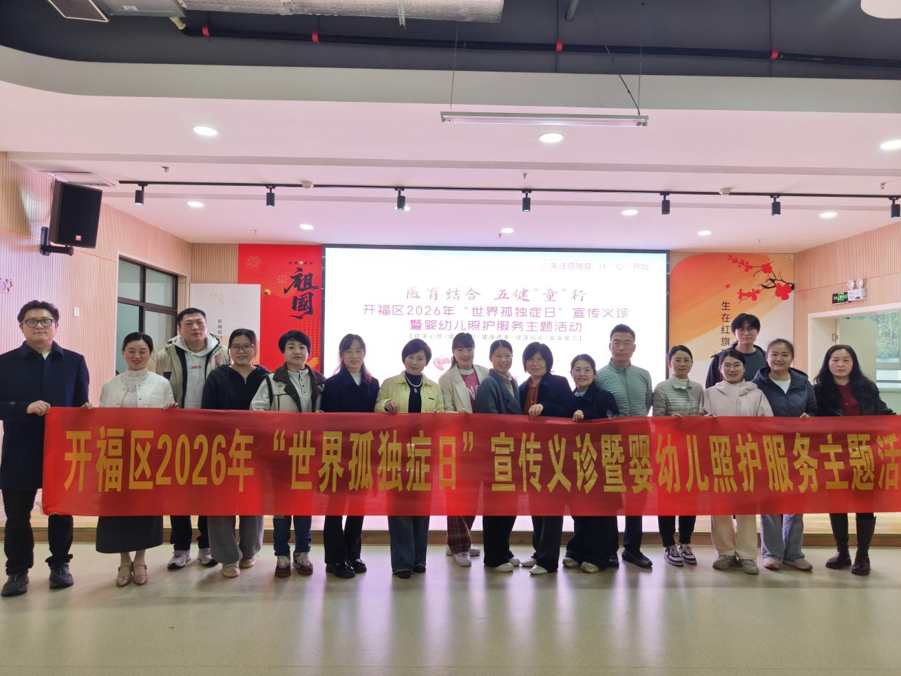 开福区举办2026年“世界孤独症日”宣传义诊暨婴幼儿照护服务主题活动
