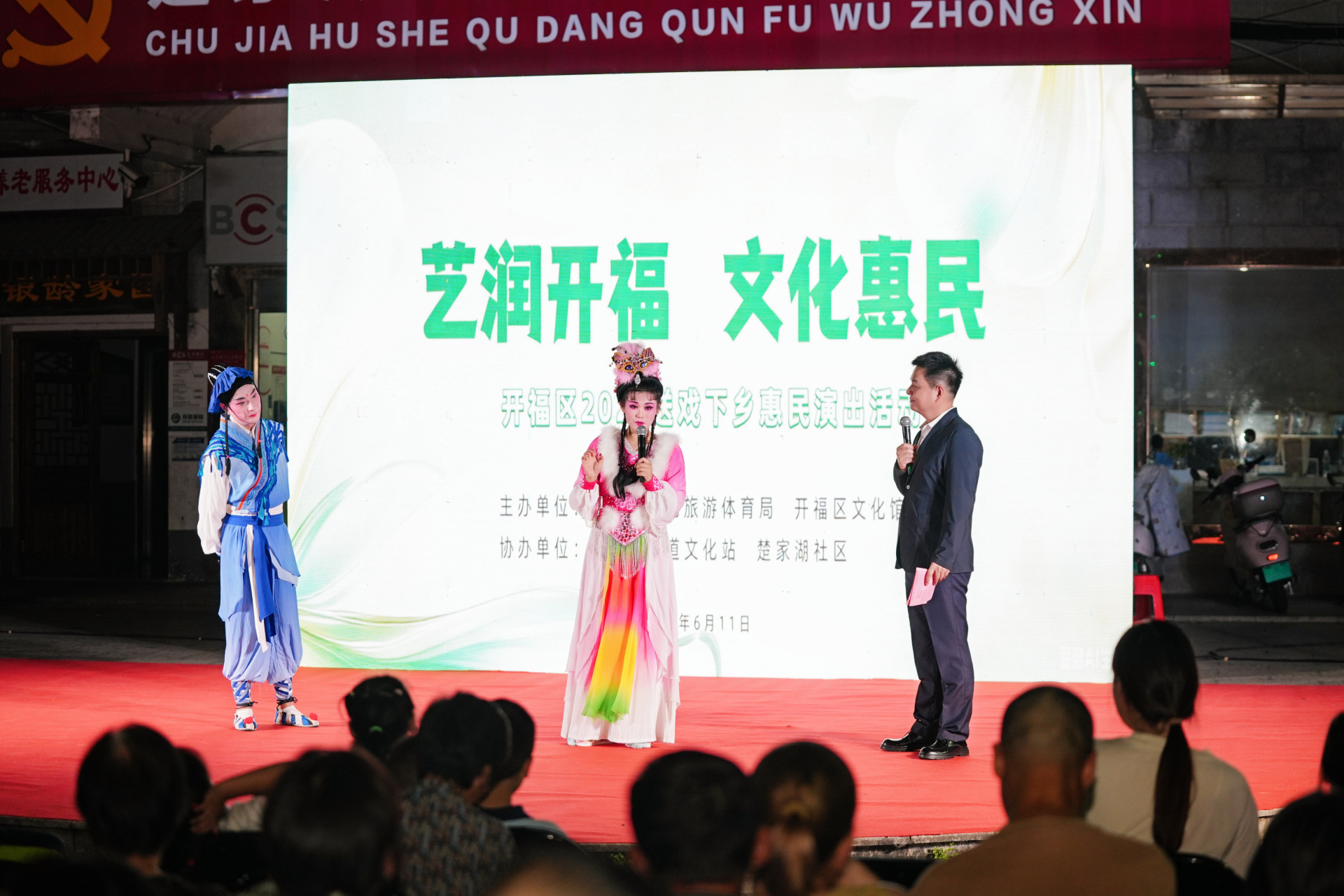 2026开福区送戏下乡惠民演出走进楚家湖社区