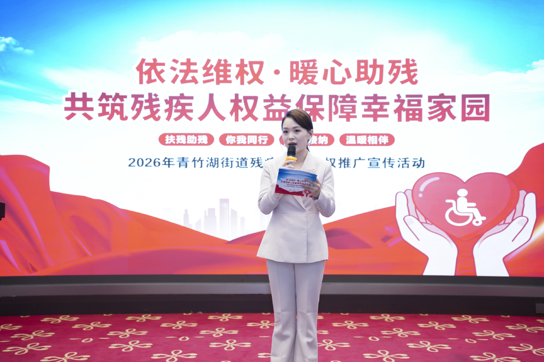 开福区青竹湖街道开展残疾人权益保障主题宣传活动