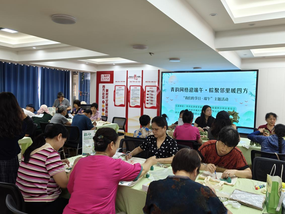 赋能基层网格治理！开福区四方社区开展“青韵网格迎端午·粽聚邻里暖四方”主题活动