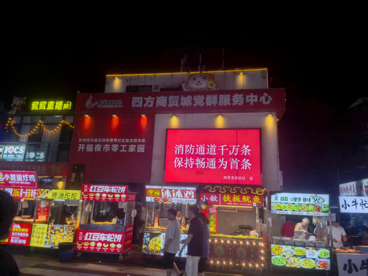 开福区四季美景社区：“党建红”引领“消防蓝”，网格夜巡打通安全“梗阻”