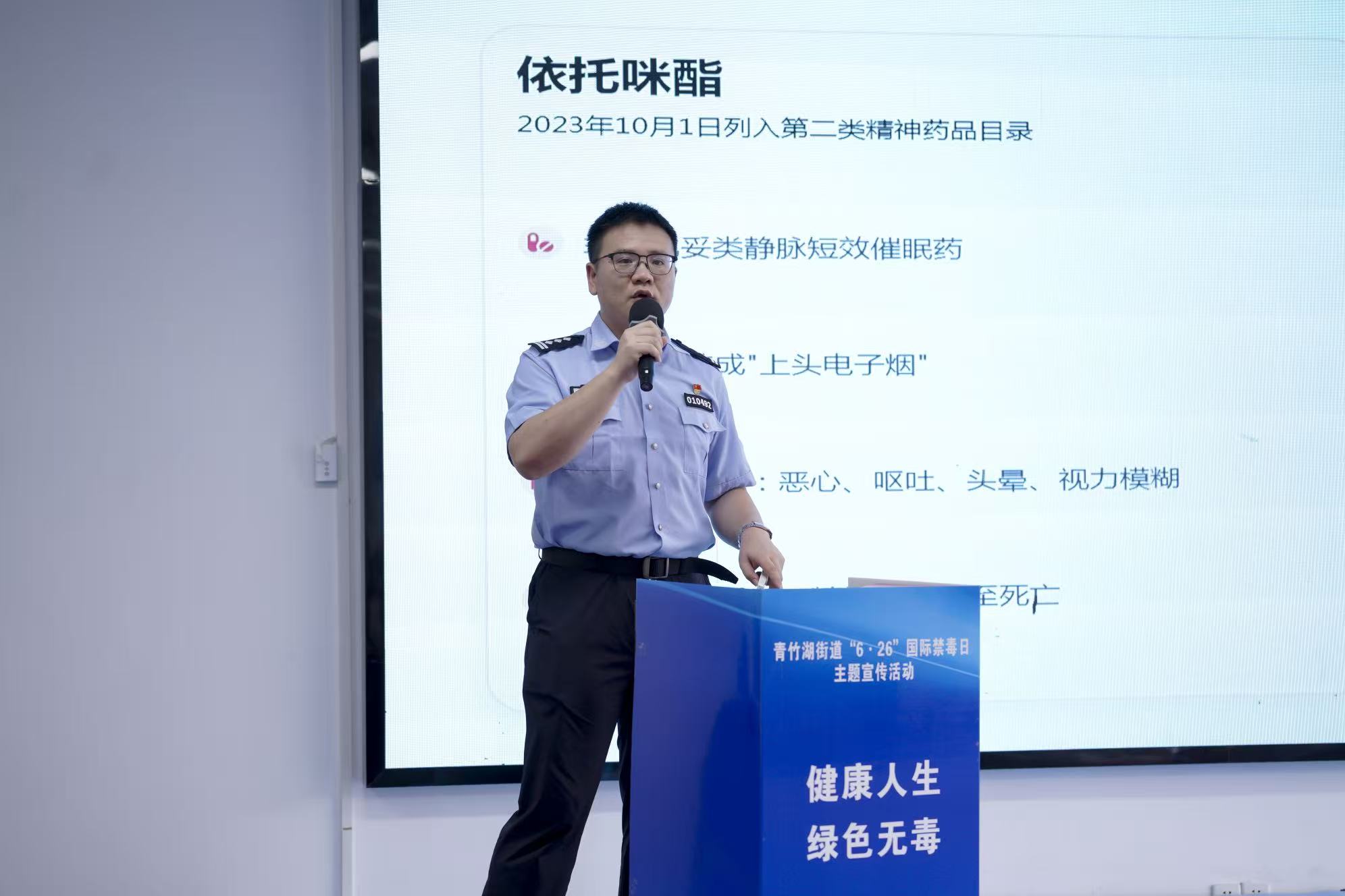 开福区青竹湖街道举办“6·26”国际禁毒日宣传活动