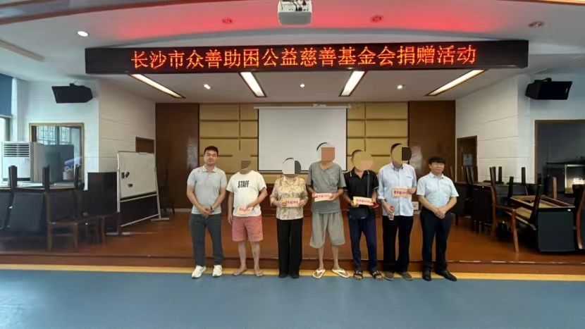 开福区望麓园街道荷花池社区开展“慈善暖人心 互助见真情”慰问活动