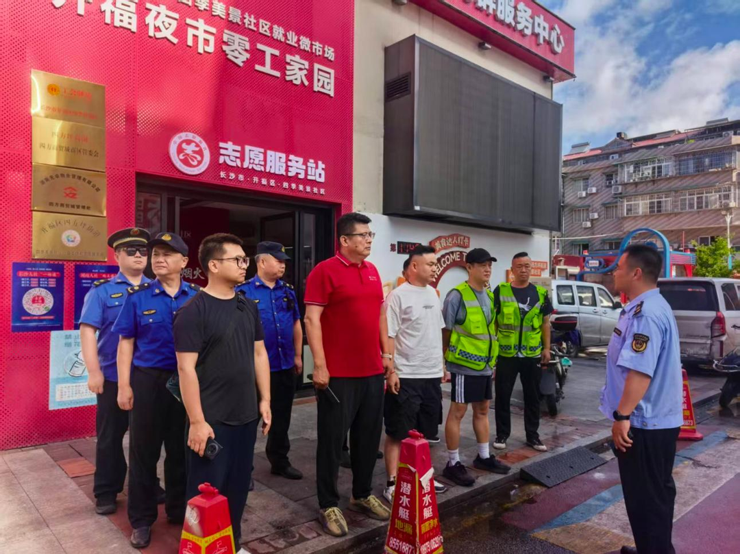 开福区四季美景社区开展夜市消防安全夜查行动 网格聚力筑牢辖区安全防线