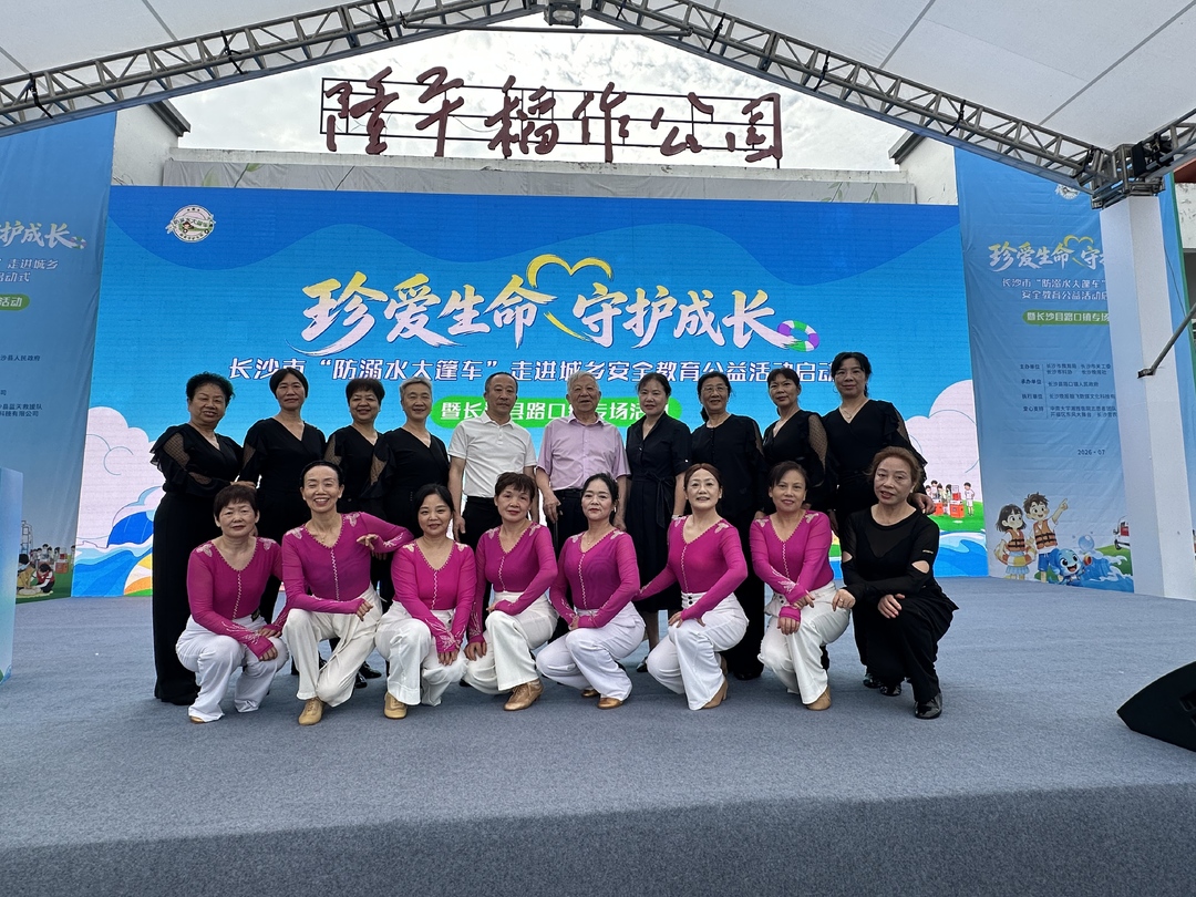 开福区东风大舞台助力全市防溺水公益宣教活动