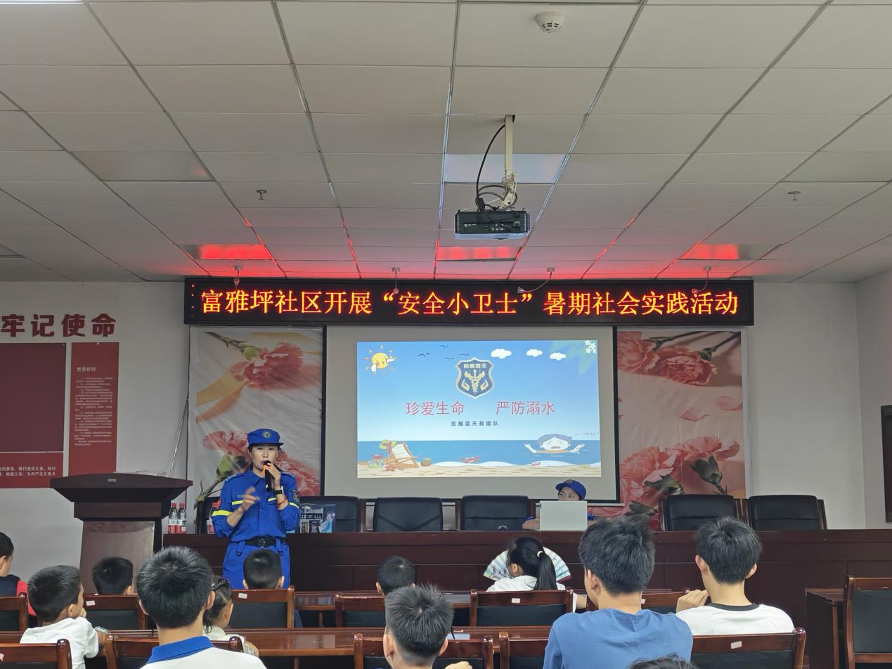 开福区望麓园街道富雅坪社区：实景演练筑牢青少年暑期安全防线
