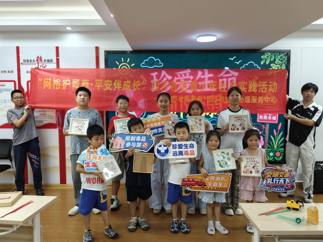 “网格护青春·平安伴成长” 开福区四方社区开展青少年社会实践活动