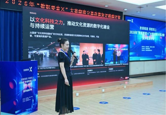 开福区8个项目斩获2026年“数据要素×”大赛湖南分赛奖项